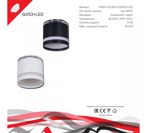 Накладной светильник Reluce 53001-9.5-001LD GX53+LED3W BK