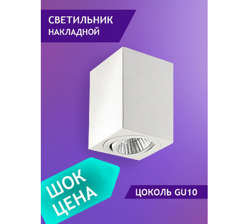 Накладной светильник Elvan NLS-239SQ-GU10-WW-WH Накладной светильник Elvan NLS-239SQ-GU10-WW-WH