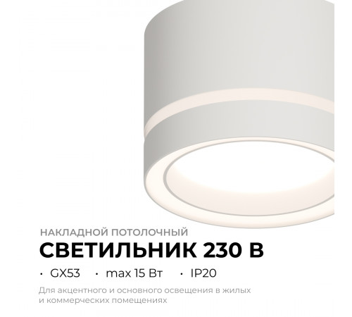 Накладной светильник Apeyron 16-120