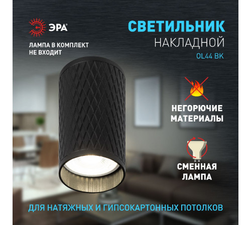 Накладной светильник Эра OL44 BK Б0058496 Накладной светильник Эра OL44 BK Б0058496