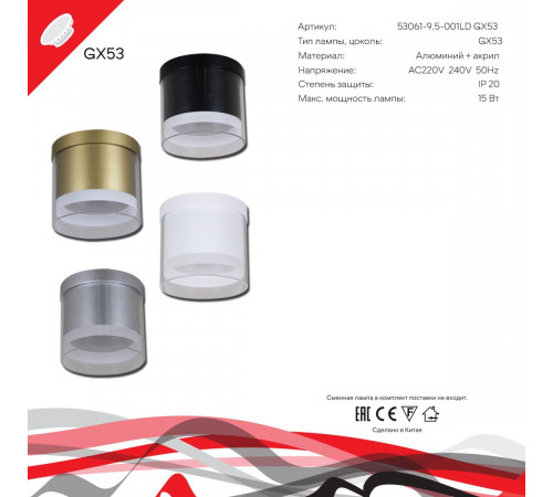 Накладной светильник (GX53, GU10, MR16, LED) Reluce 53061-9.5-001LD GX53 GD