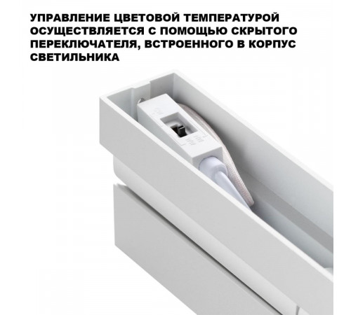 Накладной светильник с переключателем цв.температуры Novotech Over EOS 359768