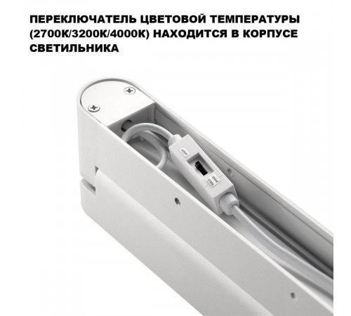 Накладной светильник с переключателем цветовой температуры Novotech Over Iter 359802