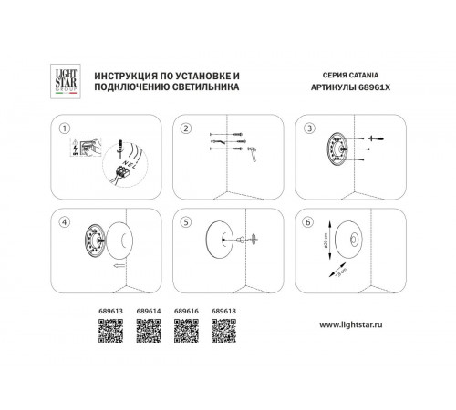 Настенно-потолочный светильник Lightstar Catania 689614