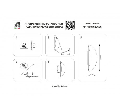 Настенно-потолочный светильник Lightstar Genova 610666