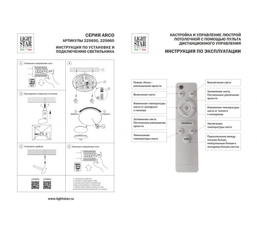 Настенно-потолочный светильник Lightstar Arco Shell 225660