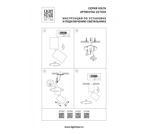 Настенно-потолочный светильник Lightstar Volta CCT 227003