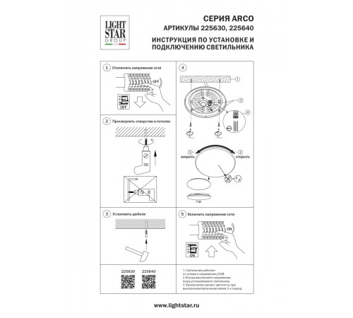 Настенно-потолочный светильник Lightstar Arco Shell 225640