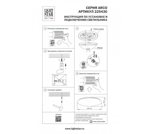 Настенно-потолочный светильник Lightstar Arco II 225430