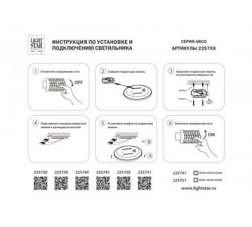 Настенно-потолочный светильник Lightstar Arco Eco 225751 Настенно-потолочный светильник Lightstar Arco Eco 225751