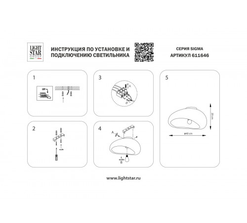 Настенно-потолочный светильник Lightstar Sigma 611646 Настенно-потолочный светильник Lightstar Sigma 611646