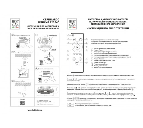 Настенно-потолочный светильник Lightstar Arco III 225540