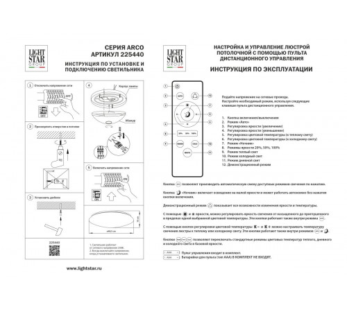Настенно-потолочный светильник Lightstar Arco II 225440