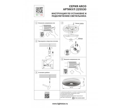 Настенно-потолочный светильник Lightstar Arco III 225530