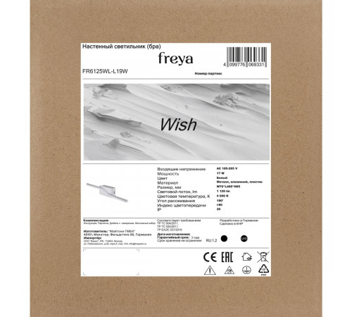 Настенный светильник Freya Wish FR6125WL-L19W