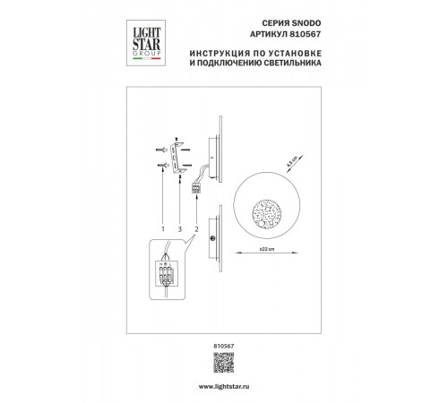 Настенный светильник Lightstar Snodo 810567