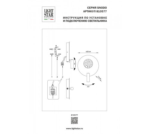 Настенный светильник Lightstar Snodo 810577