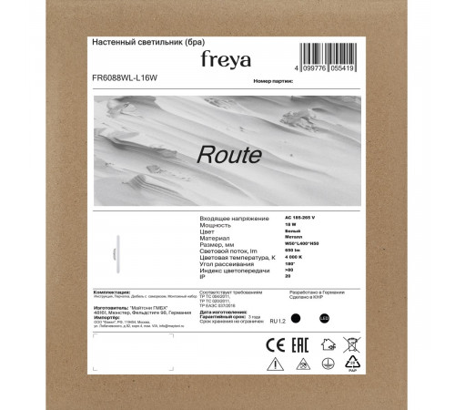 Настенный светильник Freya Route FR6088WL-L16W