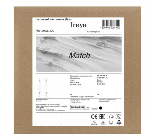 Настенный светильник Freya Match FR6109WL-02G