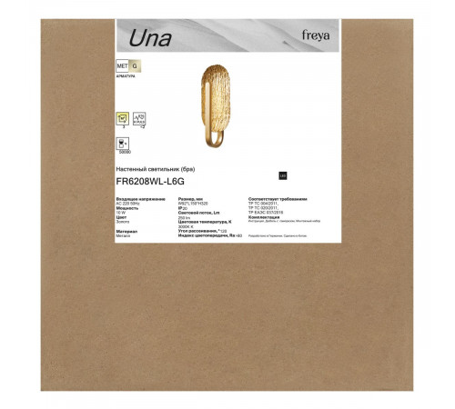 Настенный светильник Freya Una FR6208WL-L6G