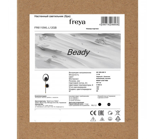 Настенный светильник Freya Beady FR6110WL-L12GB