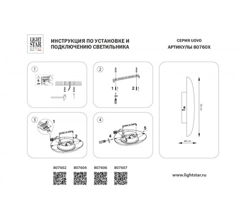 Настенно-потолочный светильник Lightstar Uovo II 807607