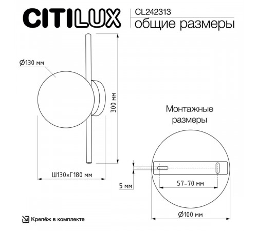 Настенный светильник Citilux Ronny CL242313