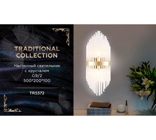 Настенный светильник Ambrella Light Traditional TR5372