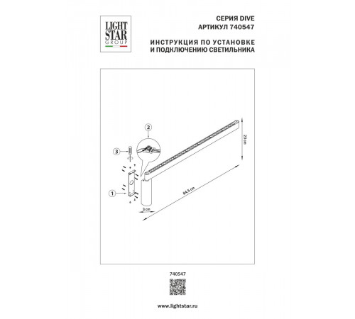 Настенный светильник Lightstar Dive 740547