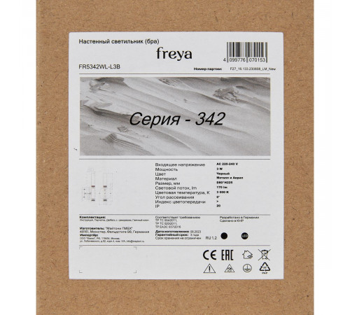 Настенный светильник Freya Shon FR5347WL-L3BR