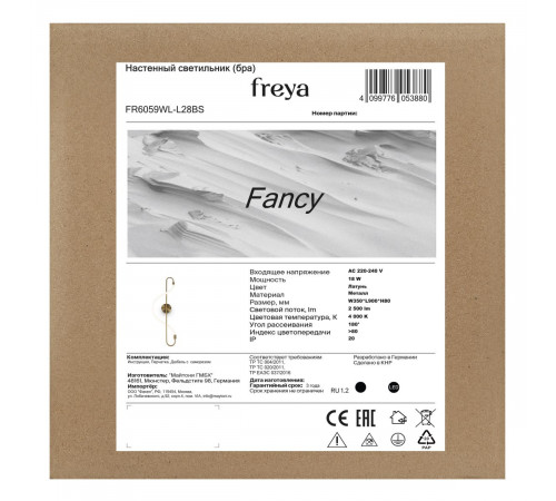 Настенный светильник Freya Fancy FR6059WL-L28BS