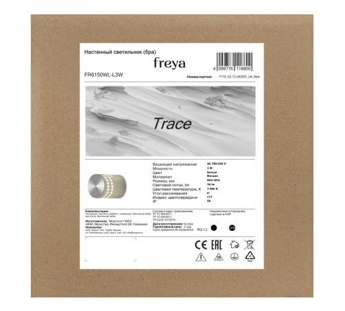Настенный светильник Freya Trace FR6150WL-L3W