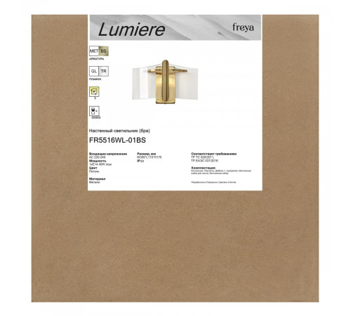 Настенный светильник Freya Lumiere FR5516WL-01BS