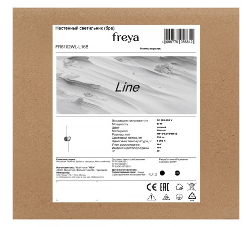 Настенный светильник Freya Line FR6102WL-L16B