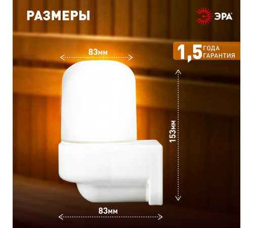 Светильник для бани и сауны угловой Эра НББ 01-60-003 НПБ400 термостойкий Б0070941