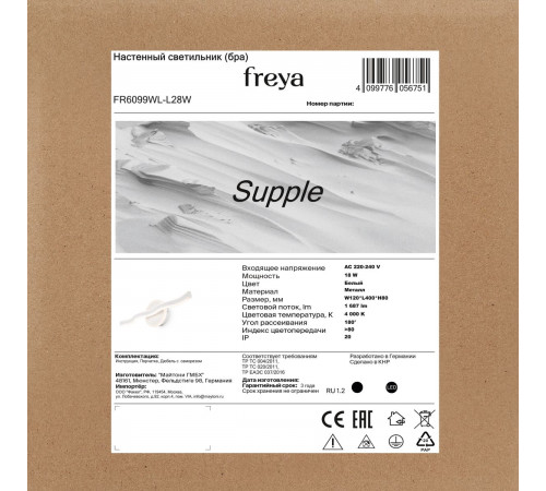 Настенный светильник Freya Supple FR6099WL-L28W