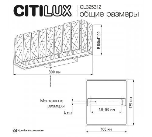 Настенный светильник Citilux Palant CL325312