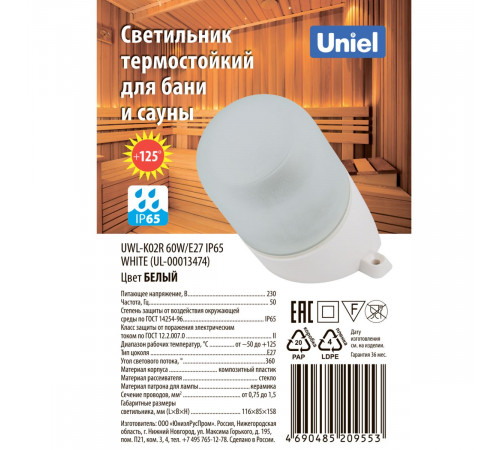 Настенный светильник термостойкий Uniel UL-00013474 UWL-K02R 60W/E27 IP65 WHITE