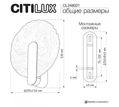 Настенный светильник Citilux Jazzy CL248021