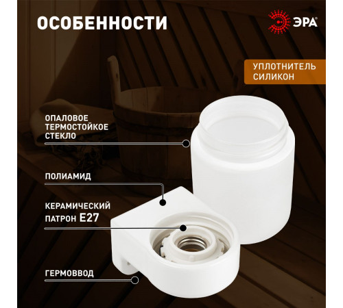 Светильник для бани и сауны угловой Эра НББ 01-60-003 НПБ400 термостойкий Б0070941
