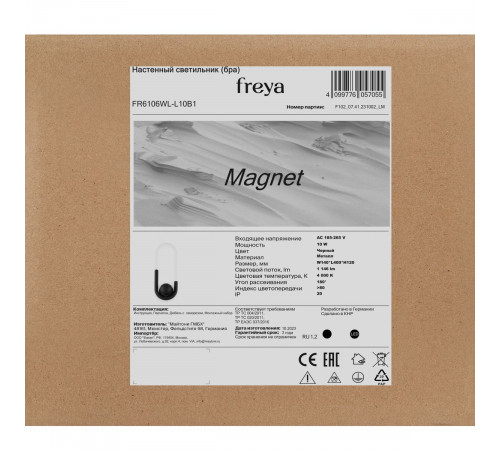 Настенный светильник Freya Magnet FR6106WL-L10B1