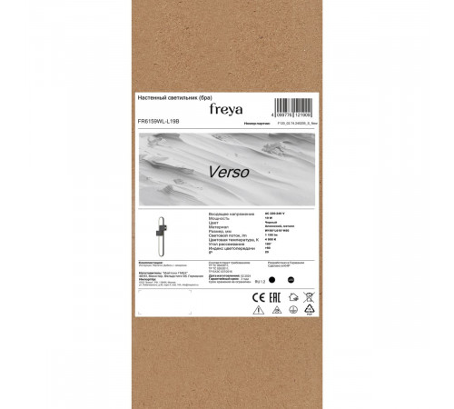 Настенный светильник Freya Verso FR6159WL-L19B