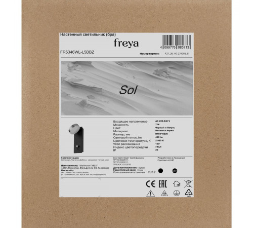 Настенный светильник Freya Sol FR5346WL-L5BBZ