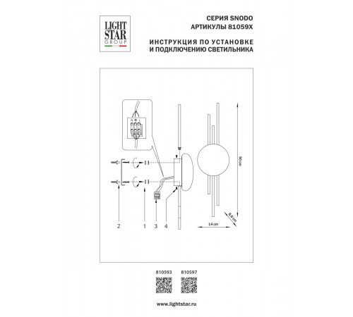 Настенный светильник Lightstar Snodo 810597
