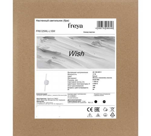 Настенный светильник Freya Wish FR6125WL-L16W
