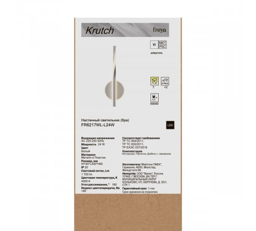 Настенный светильник Freya Krutch FR6217WL-L24W