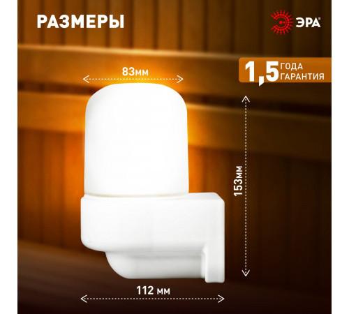 Светильник для бани и сауны угловой Эра НББ 01-60-003 НПБ400 термостойкий Б0070941
