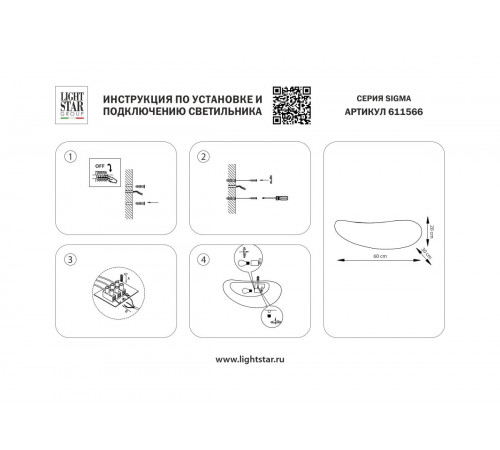 Настенный светильник Lightstar Sigma 611566