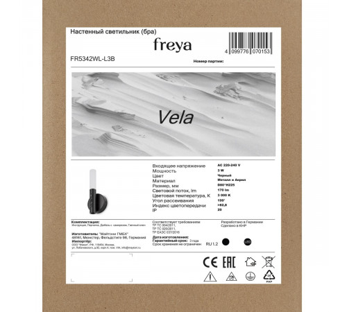 Настенный светильник Freya Vela FR5342WL-L3B