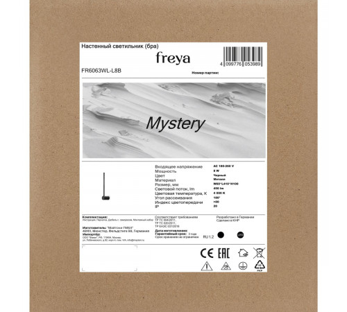 Настенный светильник Freya Mystery FR6063WL-L8B